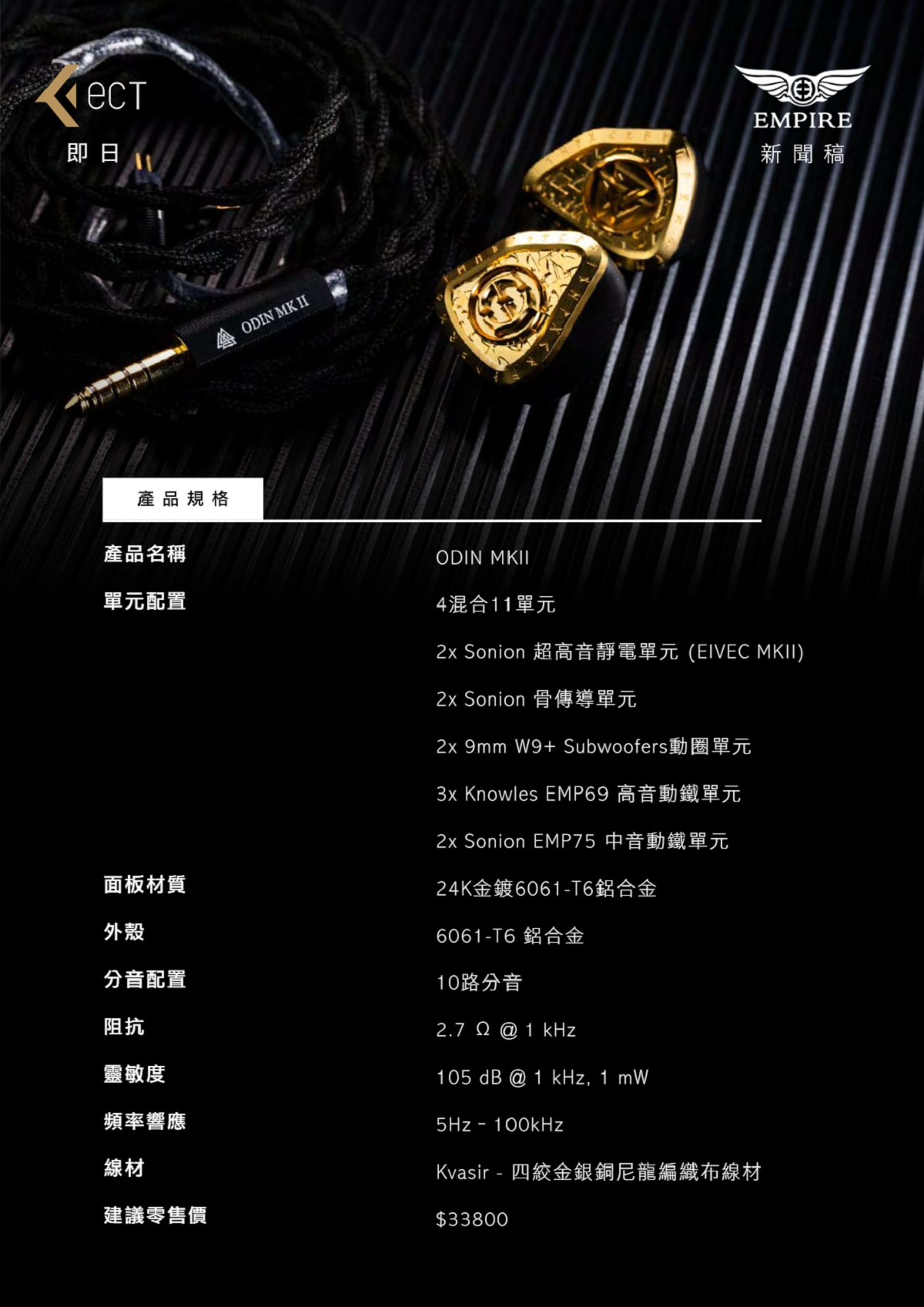 Empire Ears Odin MKII Universal with 4.4 Headphone